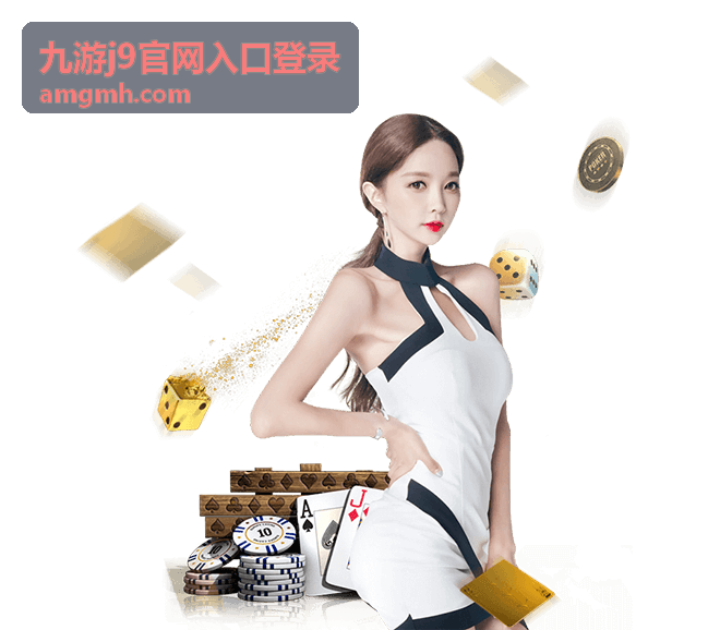 九游j9官网入口登录游戏界面展示
